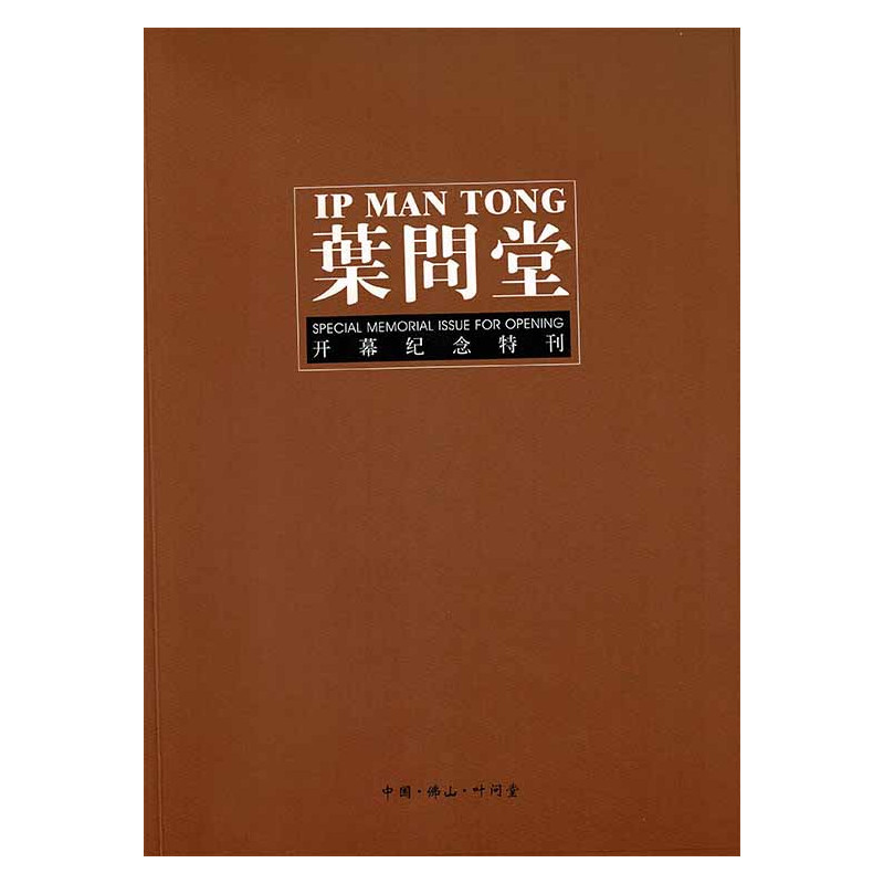 Ip Man Tong-Special Memorial Issue For Opening