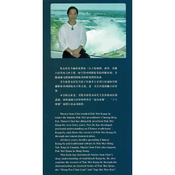 Master Sam Choi: Pak Mei Kung fu & Chinese Culture (Chinese/English Dual Edition)