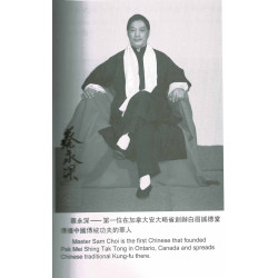 Master Sam Choi: Pak Mei Kung fu & Chinese Culture (Chinese/English Dual Edition)