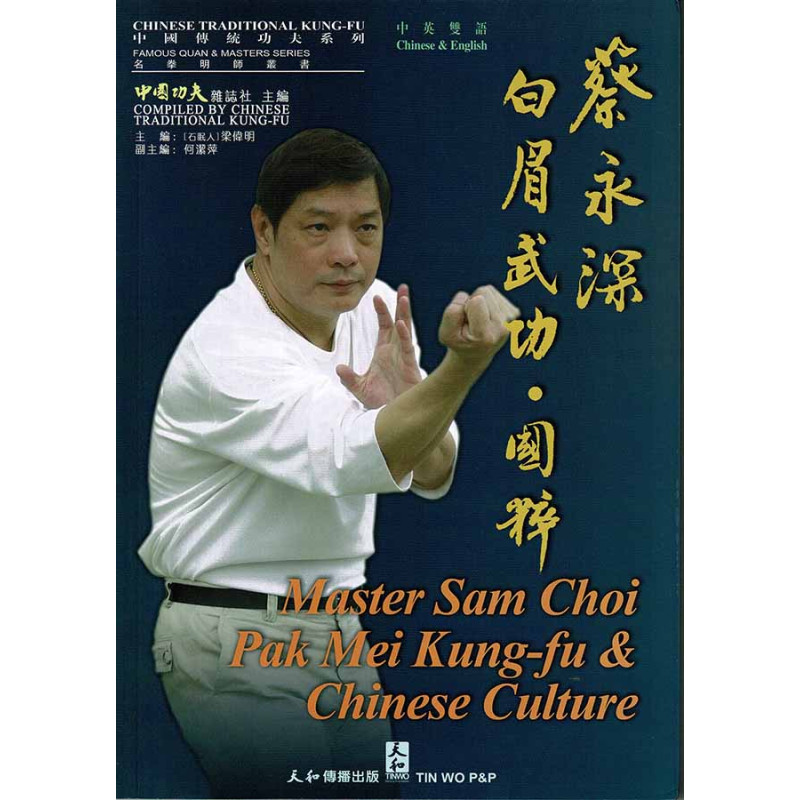 Master Sam Choi: Pak Mei Kung fu & Chinese Culture (Chinese/English Dual Edition)