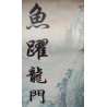 Wall Scroll Fish Leaping Over The Dragon Gate (Means Successful) 17.7"x12"